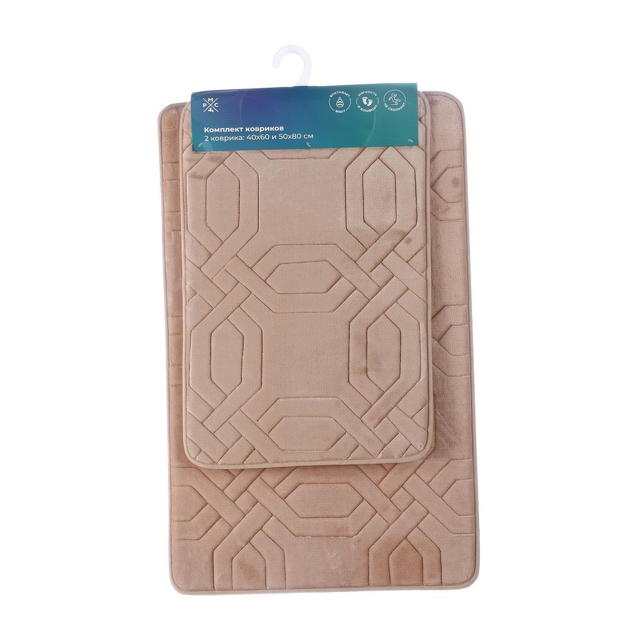 Комплект ковриков РМС КК-09БЖ-40х60/50х80
