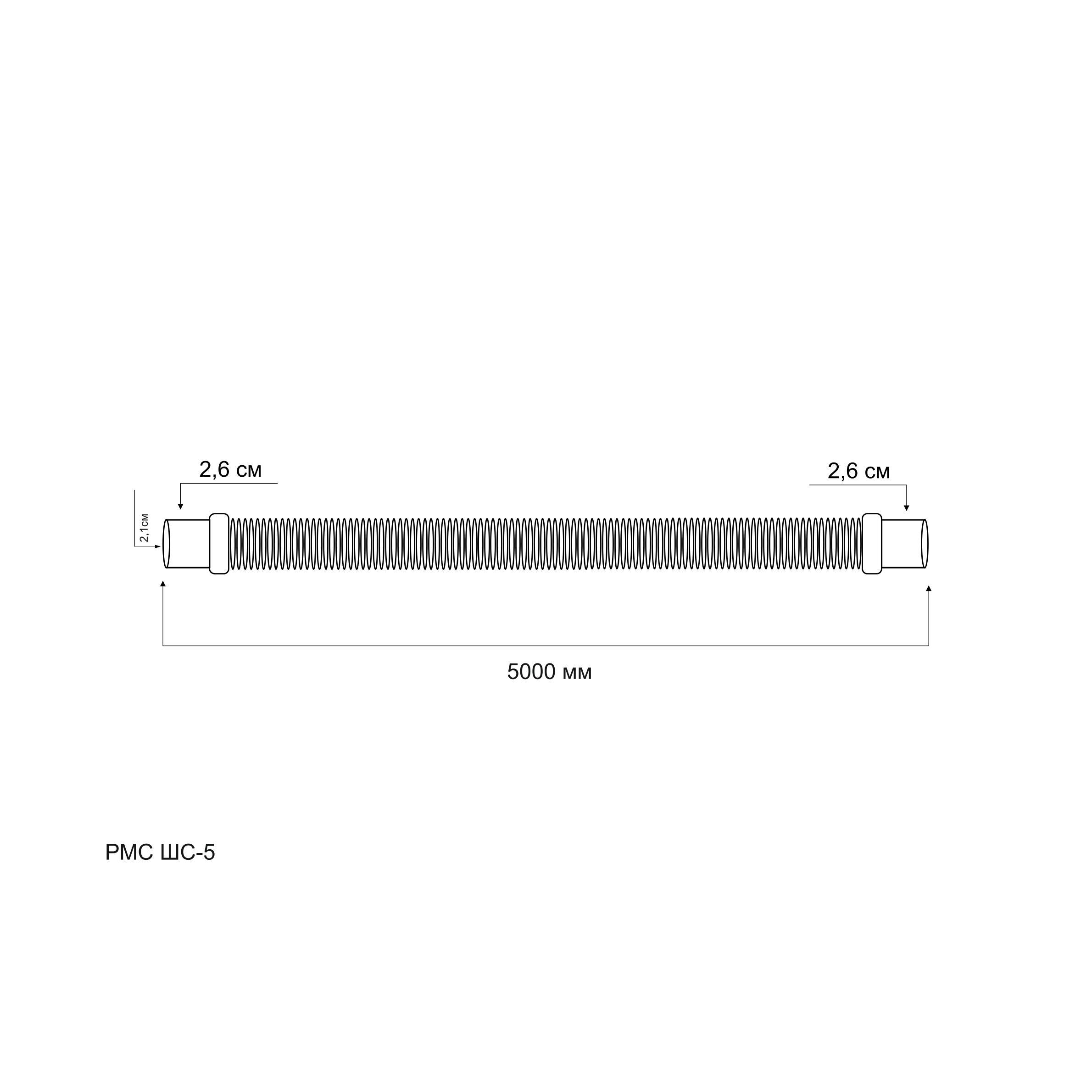 Шланг сливной "РМС" ШС-5 для стиральных и посудомоечных машин 5,0 м
